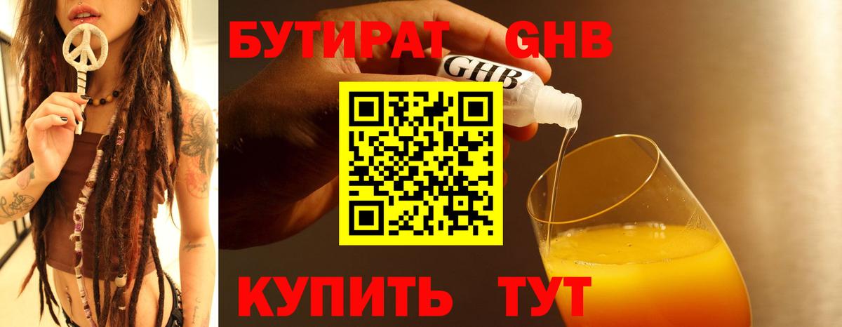 Родники  БУТИРАТ GHB  БУТИРАТ  Вход с VPN 