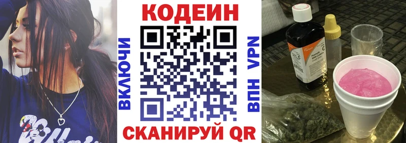darknet официальный сайт  Родники  Кодеиновый сироп Lean Purple Drank 