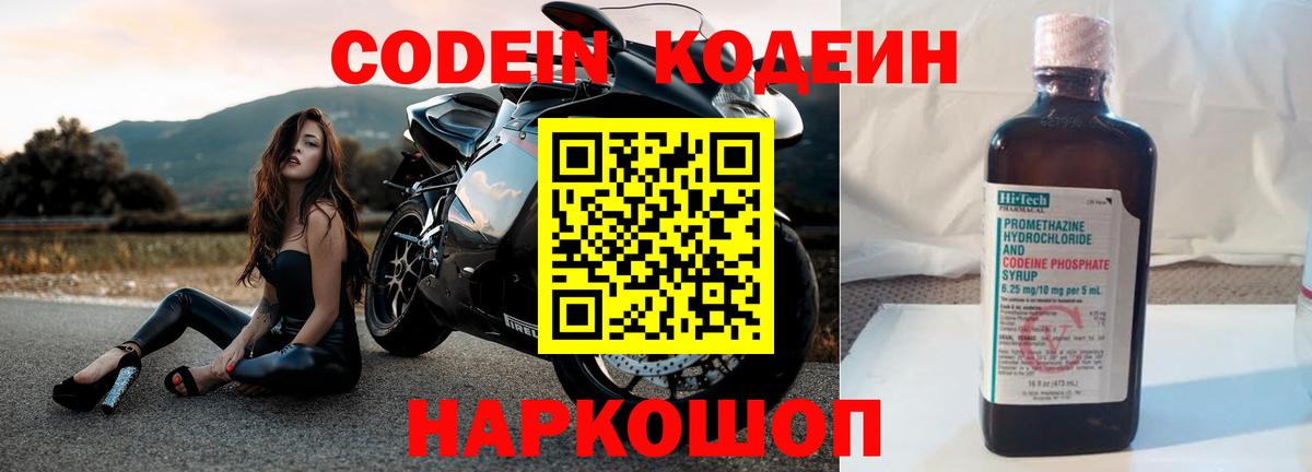 Codein Purple Drank  Codein напиток Lean (лин)  Родники  Вход с VPN 