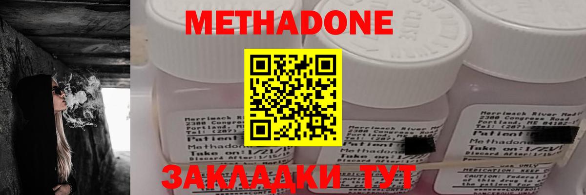 Метадон мёд  Вход с VPN  МЕТАДОН кристалл  Родники 